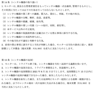 Screenshot_2021-03-31_wifitrial_agreement_pdf(2).png