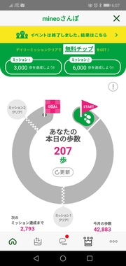 Screenshot_20210408_060733_jp.mineo.app.mineoapp.jpg