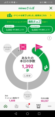 Screenshot_20210409_111535_jp.mineo.app.mineoapp.jpg