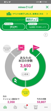 Screenshot_20210409_170017_jp.mineo.app.mineoapp.jpg