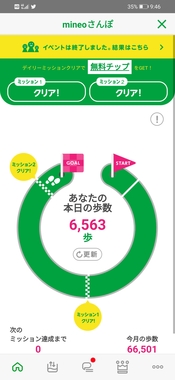 Screenshot_20210410_094612_jp.mineo.app.mineoapp.jpg