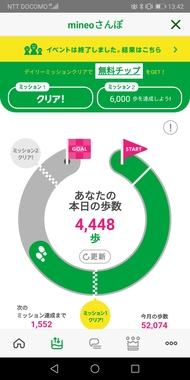 Screenshot_20210410_134234_jp.mineo.app.mineoapp.jpg