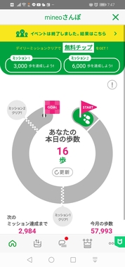 Screenshot_20210410_074754_jp.mineo.app.mineoapp.jpg