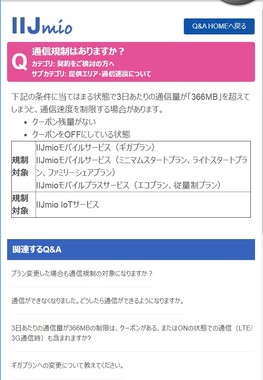 Sim道楽 Iijmioギガプラン Esimコースの低速モードを体験レポ 鬼門の12時30分 掲示板 マイネ王 Sim道楽 Iijmioギガプラン Esimコースの低速モードを体験レポ 鬼門の12時30分 掲示板 マイネ王