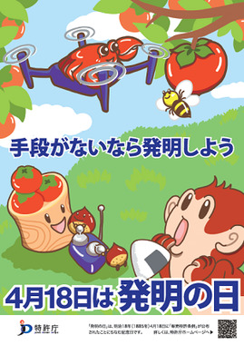 発明の日.png