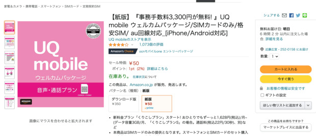 Amazonのuqウェルカムパッケージ 掲示板 マイネ王