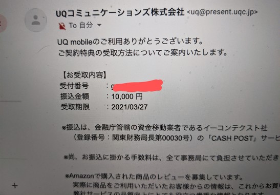 Amazonのuqウェルカムパッケージ 掲示板 マイネ王