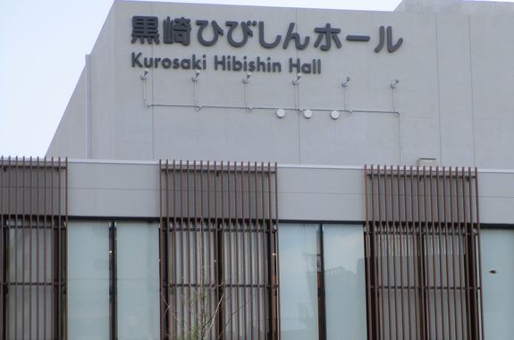 びびしんホール.jpg