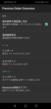 Screenshot_20210421_135423_jp.maestainer.PremiumDialerExtension.jpg