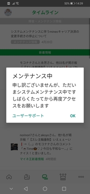 Screenshot_20210427_143922_jp.mineo.app.mineoapp.jpg