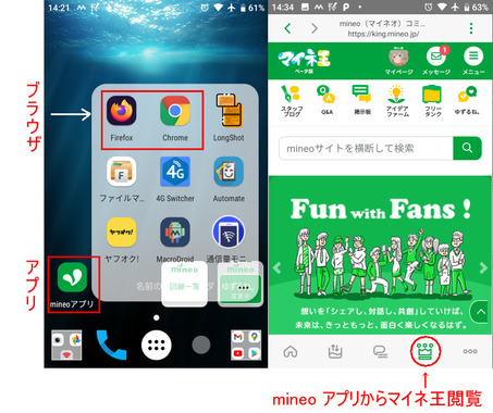 mineo_20210502_マイネ王_ブラウザかアプリ.png