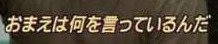 omaehananiwoitteirunnda.png