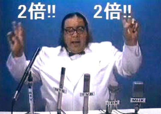 2倍.jpg
