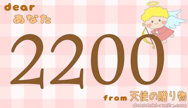 angel-number2200.png