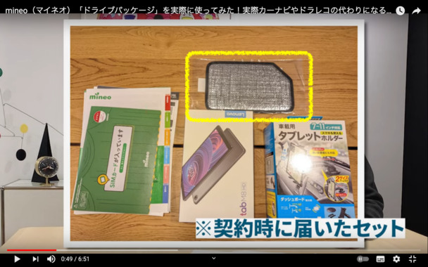 Screenshot_2021-05-15_mineo（マイネオ）「ドライブパッケージ」を実際に使ってみた！｜格安SIMの「新しいカタチ」｜すまっぴーのコピー.png