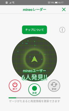 Screenshot_20210528_061742_jp.mineo.app.mineoapp_2.jpg