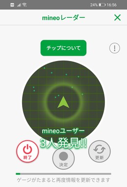 Screenshot_20210529_165622_jp.mineo.app.mineoapp_2.jpg
