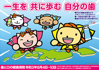 虫歯予防デー.jpg