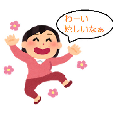 うれしいな.png
