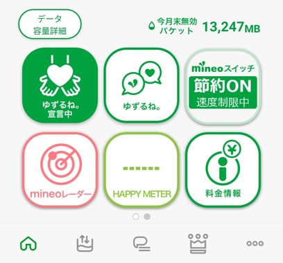 Screenshot_2021-07-07-11-19-53-759_jp.mineo.app.mineoapp_1.jpg