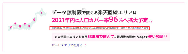 (210724)楽天回線エリア.png