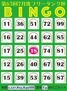 bingo-202107.png