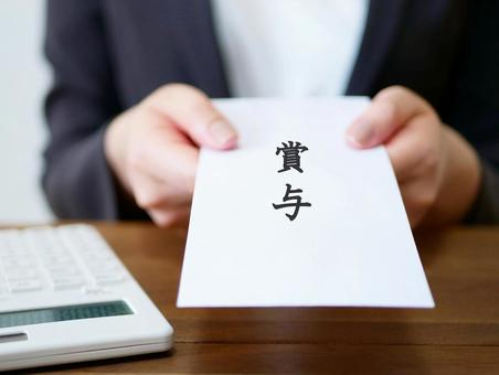 賞与.jpg