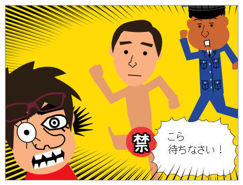 ストリーキング_10.jpg