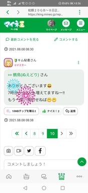 Screenshot_20210808_085627_jp.mineo.app.mineoapp.jpg