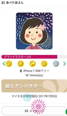 Screenshot_20210810_133440_jp.mineo.app.mineoapp.jpg
