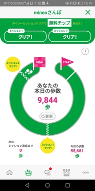 Screenshot_20210814_151903_jp.mineo.app.mineoapp.jpg