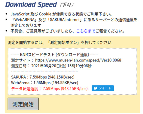 スピードテスト2021-08-20_13-20-20.png