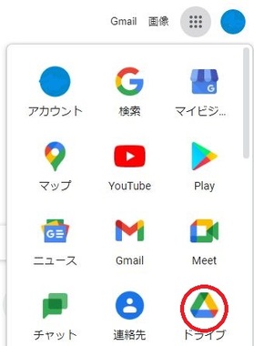 googleドライブ.jpg