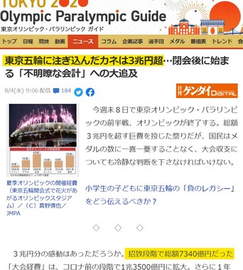 オリンピック費用　3兆円.jpg