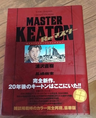 Reマスターキートン.jpg