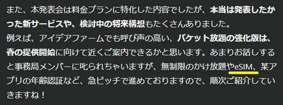 eSIM予定.jpg