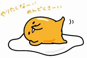 めんどう.jpg