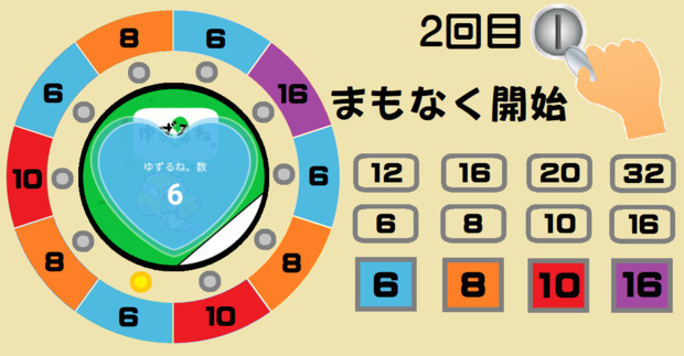 ルーレット－５.png
