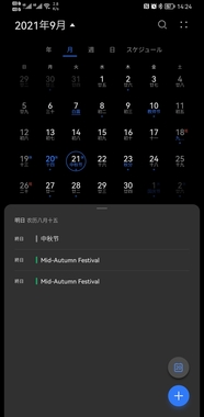 Screenshot_20210920_142458_com.huawei.calendar.jpg