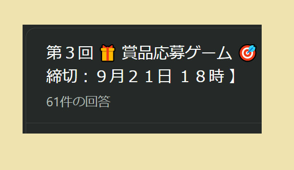 締切時間.png