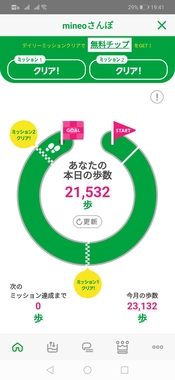 Screenshot_20211002_194105_jp.mineo.app.mineoapp.jpg
