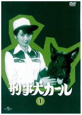 警察犬カール.jpeg