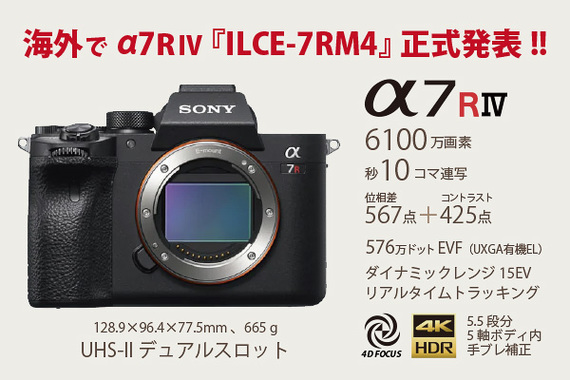 2019_07_17_01_a7riv_ilce-7rm4-01.jpg