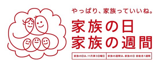 家族の日.jpg