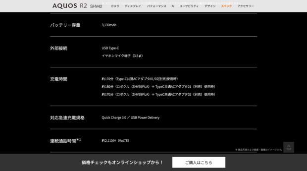 Screenshot_2021-11-24_at_18-15-55_AQUOS_R2_SHV42のスペック・性能｜AQUOS：シャープ.png