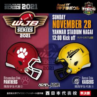 Screenshot_2021-11-25_at_13-54-03_Kansai_Collegiate_American_Football_League_関西学生アメリカンフットボールリーグ.png