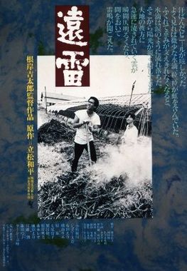 遠雷.jpg