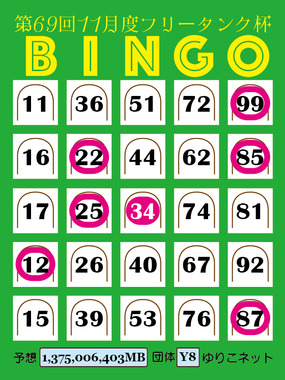 bingo-202111.png