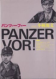 panzer_vor!.jpg