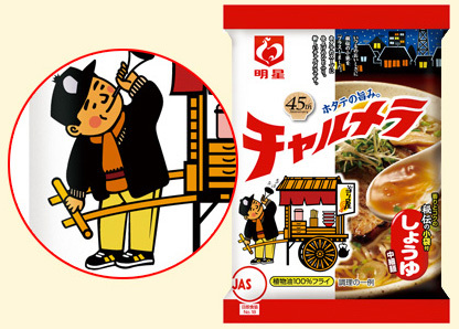 チャルメラ.jpg